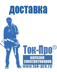 Магазин стабилизаторов напряжения Ток-Про Стабилизаторы напряжения для дачи 10 квт цена в Верее