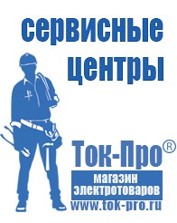 Магазин стабилизаторов напряжения Ток-Про Купить двигатель для мотоблока российского производства в Верее