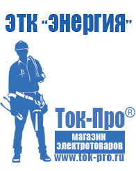 Магазин стабилизаторов напряжения Ток-Про Трансформатор латр-10а в Верее